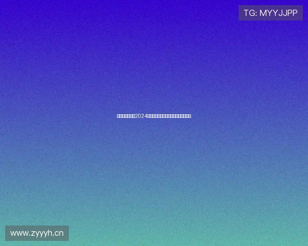 《中国体育特刊2024年发布数量与内容综述：回顾与展望》